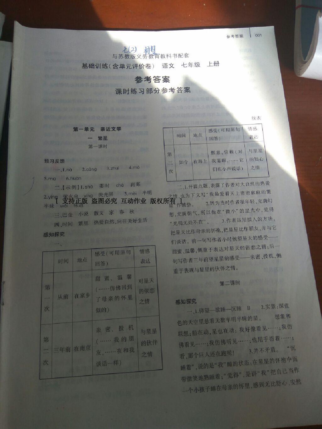 2016年基礎訓練七年級語文上冊蘇教版僅限河南省使用大象出版社 第30頁