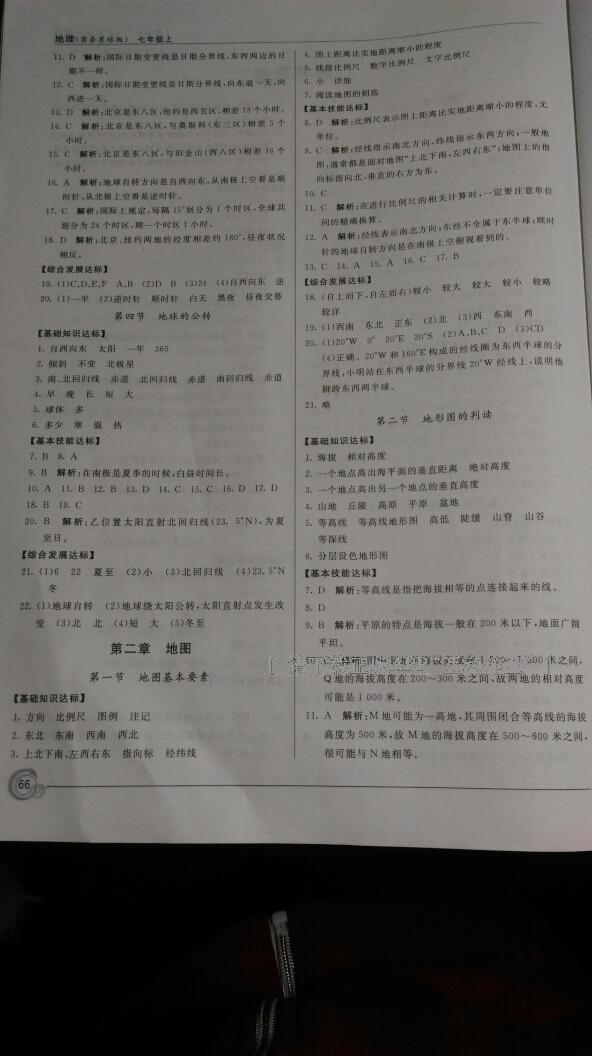 2016年陽光課堂七年級地理上冊商務星球版星球地圖出版社 第14頁