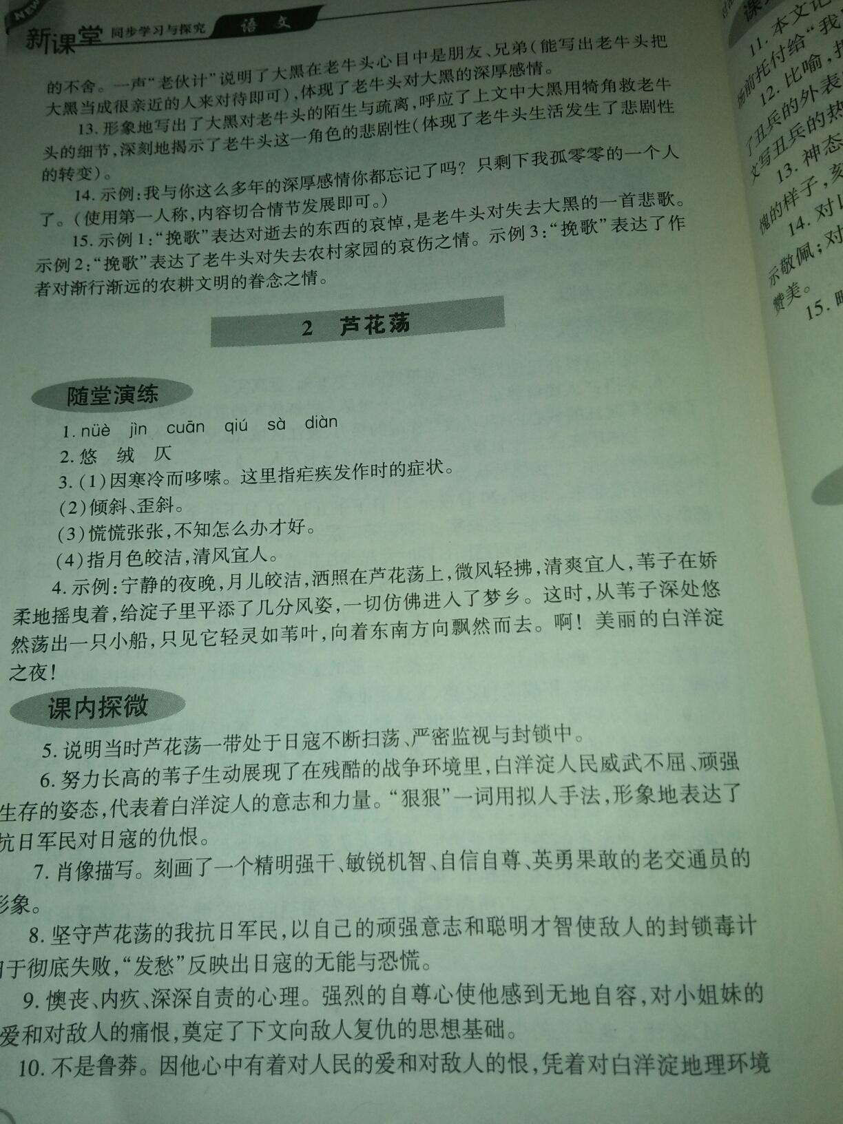 2016年新課堂同步學(xué)習(xí)與探究八年級語文上冊 第2頁