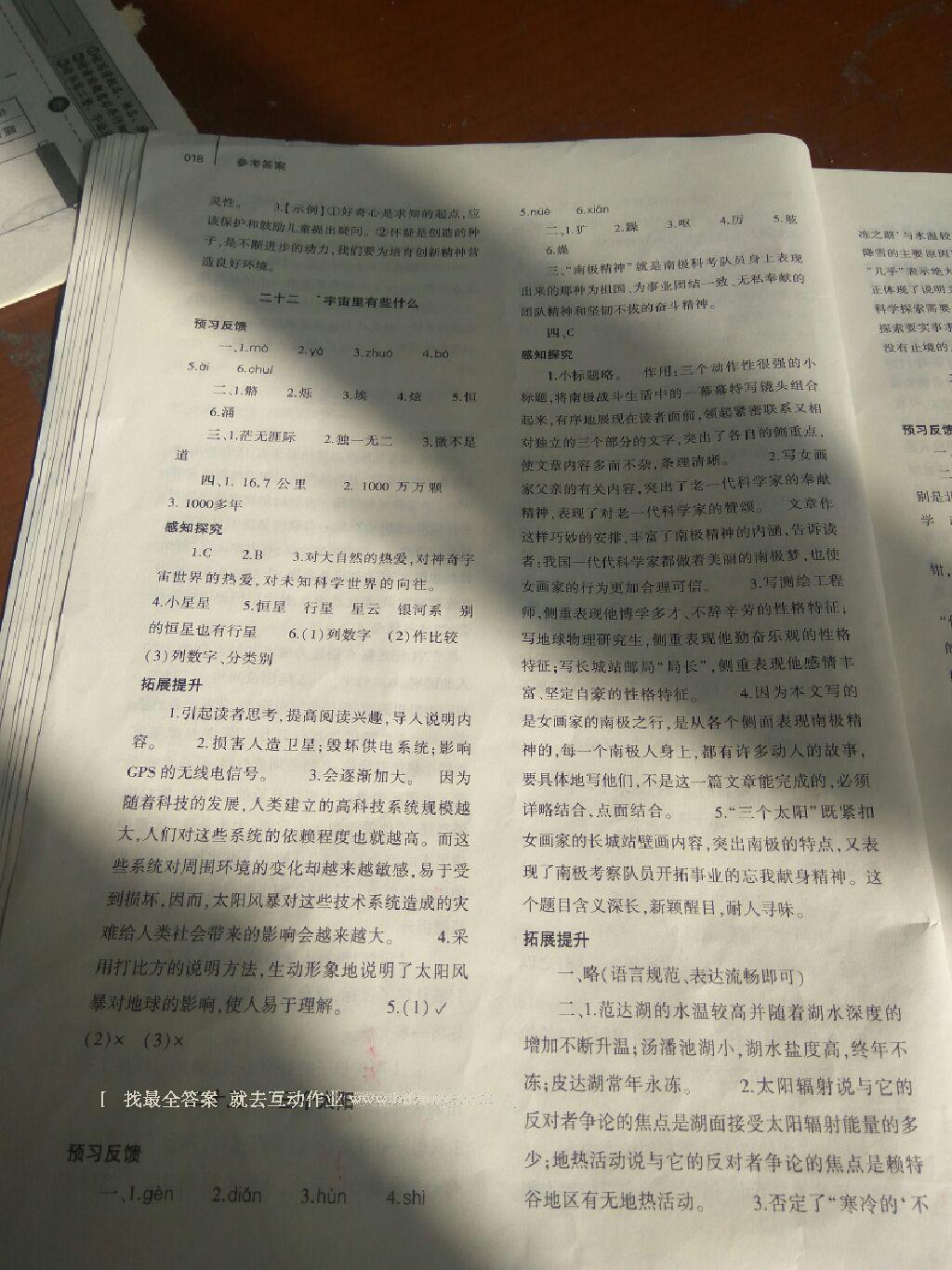 2016年基礎訓練七年級語文上冊蘇教版僅限河南省使用大象出版社 第47頁