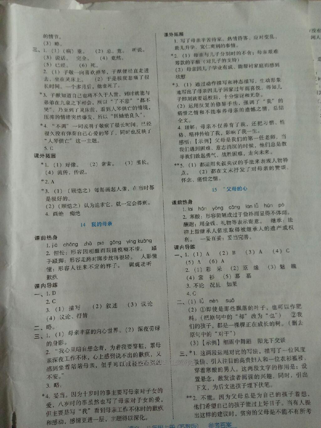 2016年云南省標(biāo)準(zhǔn)教輔優(yōu)佳學(xué)案八年級(jí)語(yǔ)文上冊(cè)蘇教版 第8頁(yè)