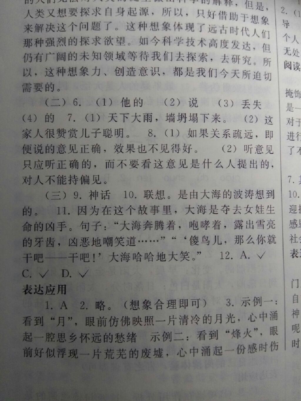 2016年同步練習冊七年級語文上冊人教版人民教育出版社X版 第25頁