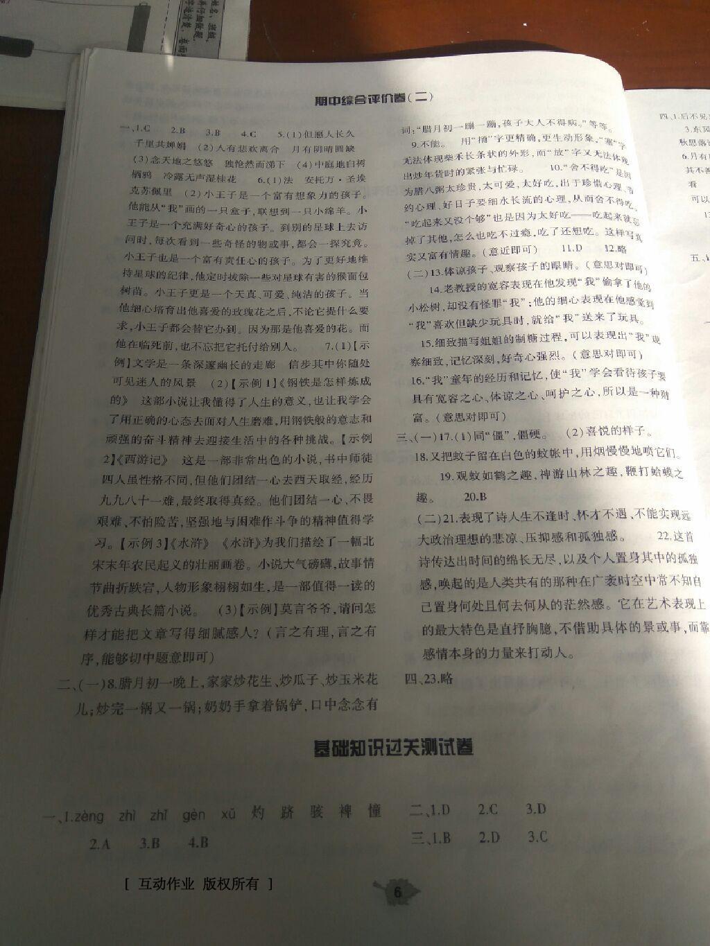 2016年基礎(chǔ)訓(xùn)練七年級(jí)語(yǔ)文上冊(cè)蘇教版僅限河南省使用大象出版社 第58頁(yè)