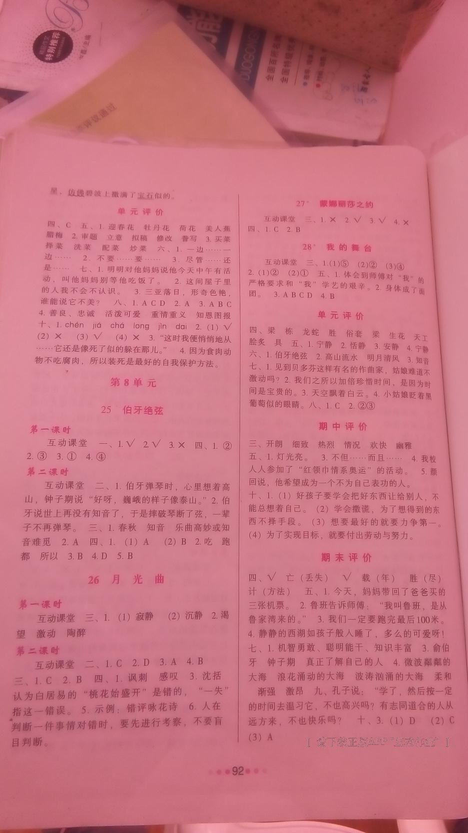 2016年新課程學(xué)習(xí)與評價六年級語文上冊人教版 第14頁