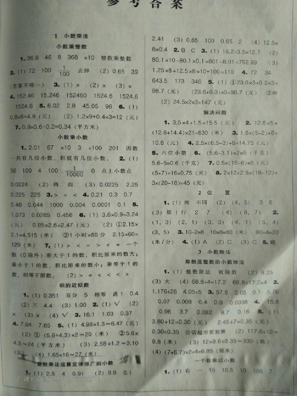 2016年新課程能力培養(yǎng)五年級數(shù)學(xué)上冊人教版 第7頁