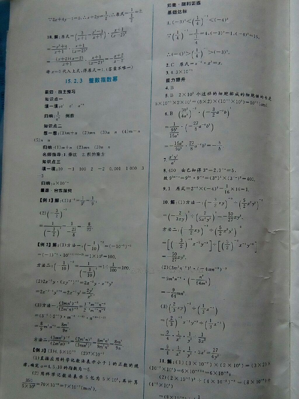 2016年初中同步学习目标与检测八年级数学上册人教版 第29页