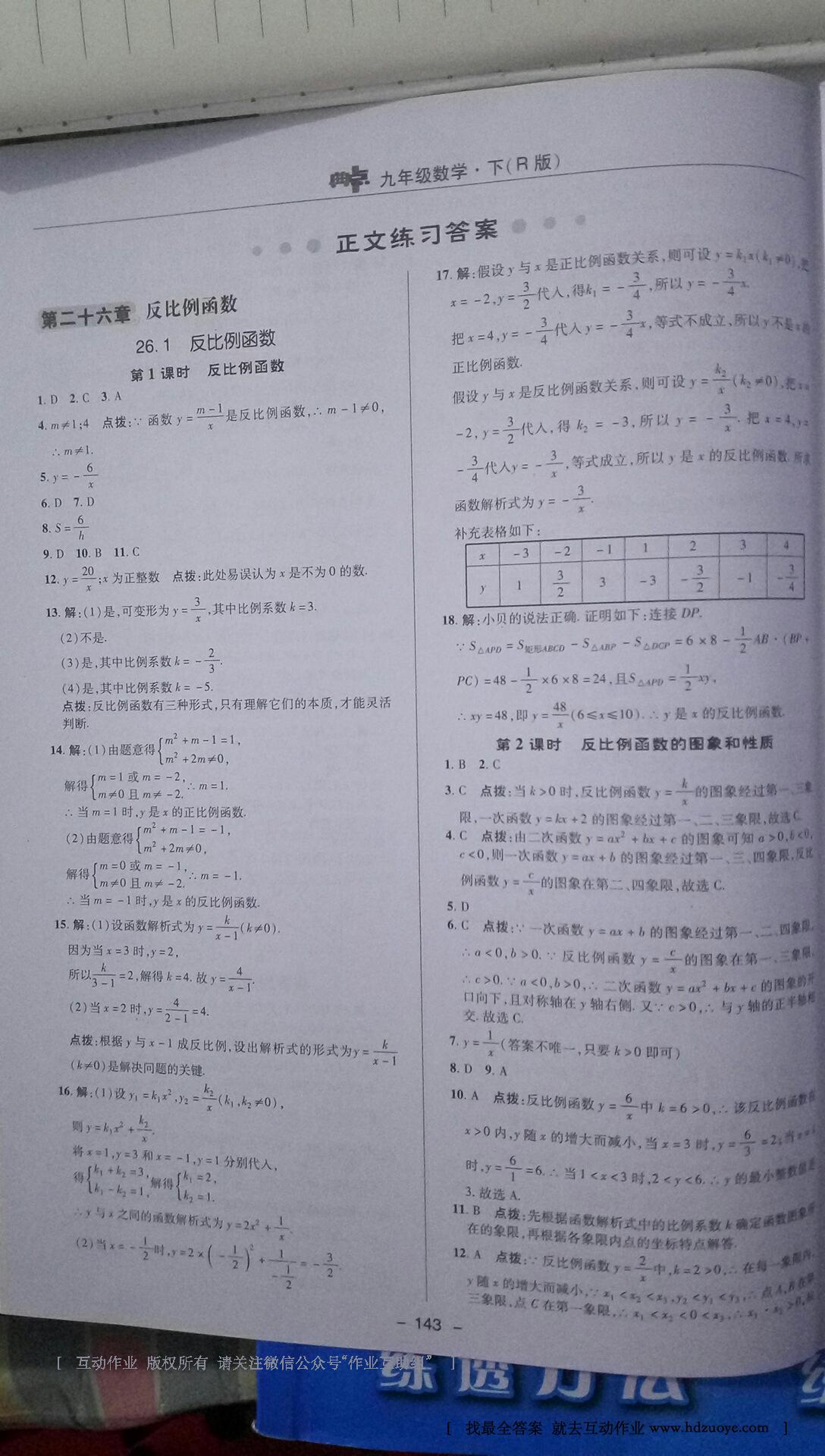 2017年綜合應(yīng)用創(chuàng)新題典中點(diǎn)九年級(jí)數(shù)學(xué)下冊(cè)人教版 第51頁