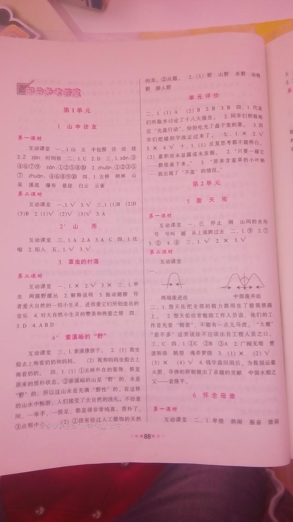 2016年新課程學(xué)習(xí)與評(píng)價(jià)六年級(jí)語(yǔ)文上冊(cè)人教版 第10頁(yè)