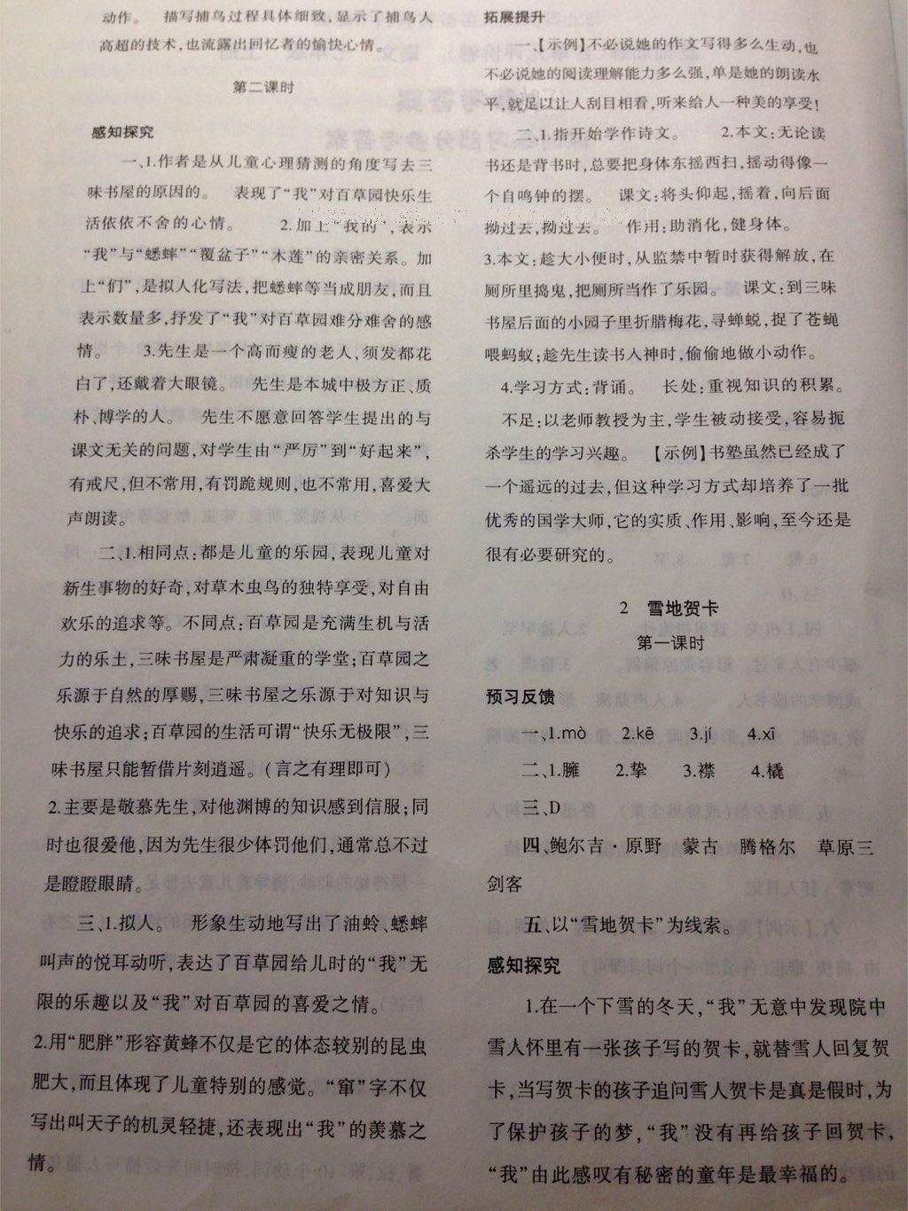 2016年基礎(chǔ)訓(xùn)練七年級(jí)語(yǔ)文上冊(cè)北師大版大象出版社 第38頁(yè)