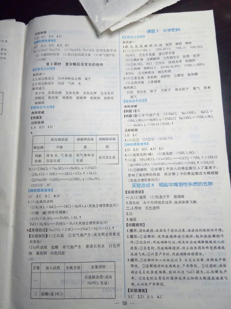 2016年同步导学案课时练九年级化学全一册人教版 第27页