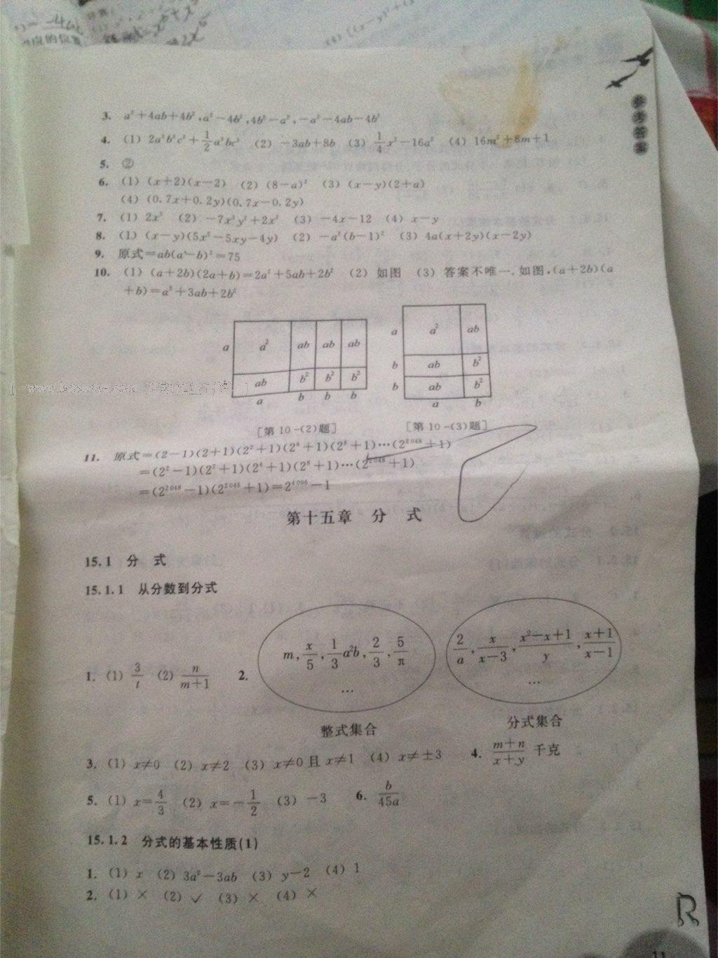 2016年作業(yè)本八年級(jí)數(shù)學(xué)上冊(cè)人教版浙江教育出版社 第11頁