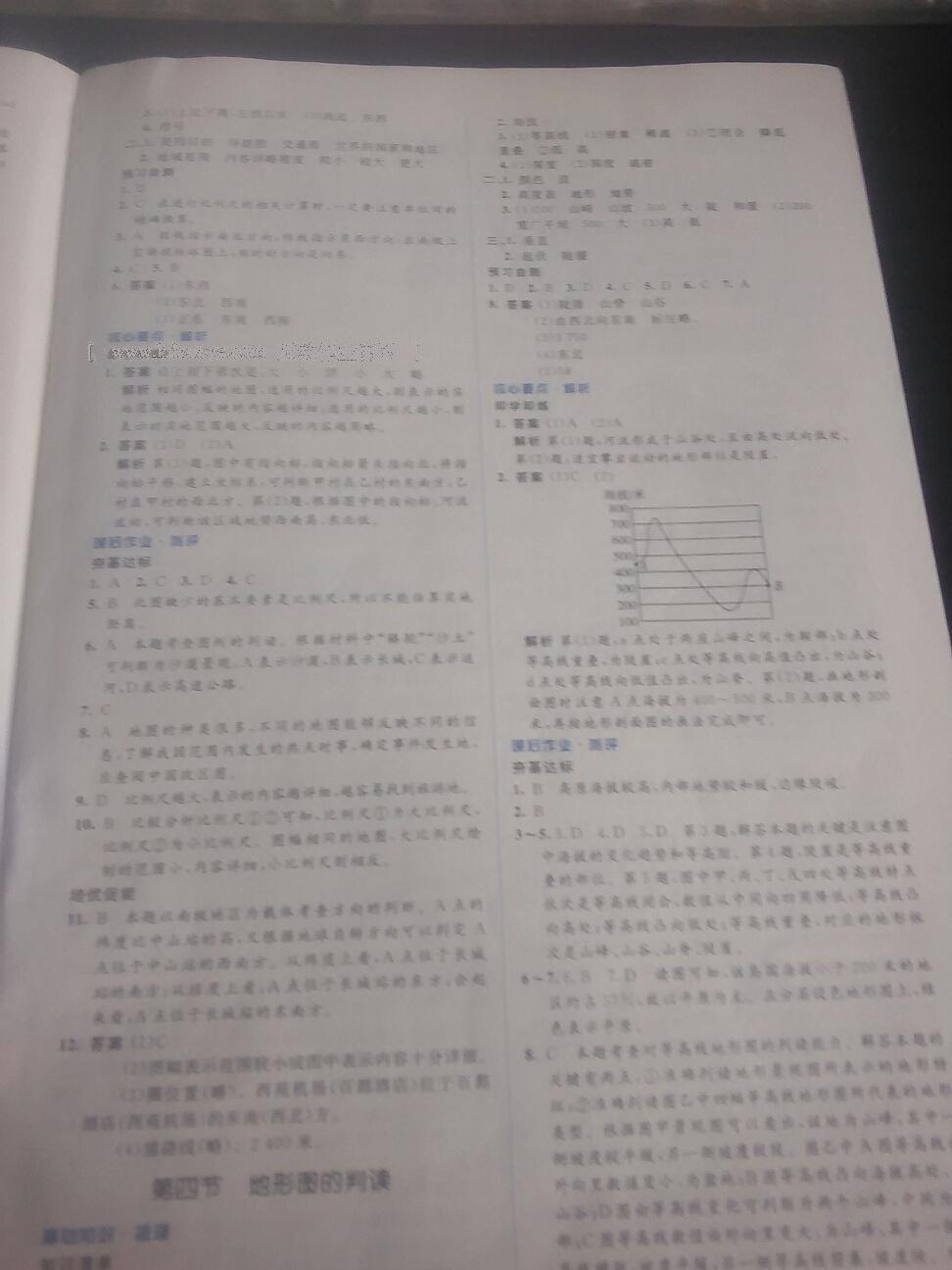 2016年人教金學(xué)典同步解析與測評學(xué)考練七年級地理上冊人教版 第12頁