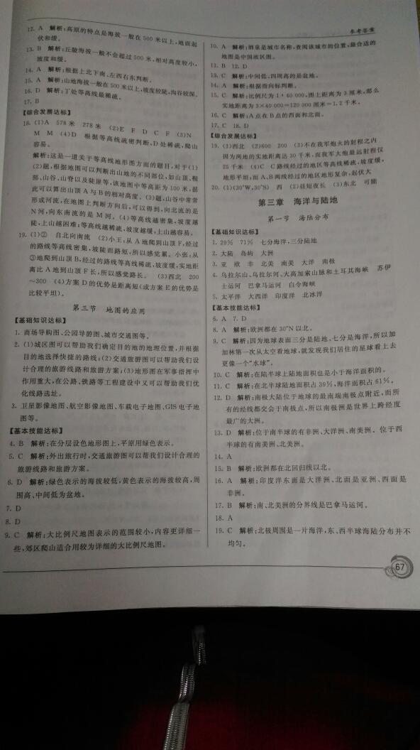 2016年阳光课堂七年级地理上册商务星球版星球地图出版社 第15页