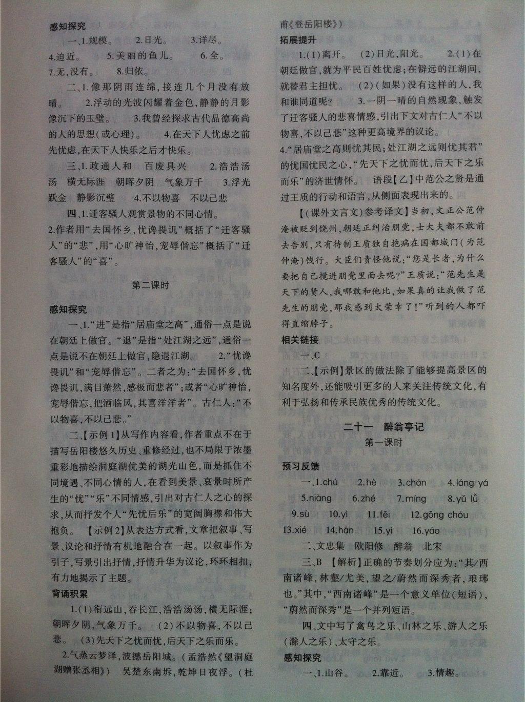 2016年基礎(chǔ)訓(xùn)練九年級(jí)語文全一冊(cè)蘇教版大象出版社 第35頁