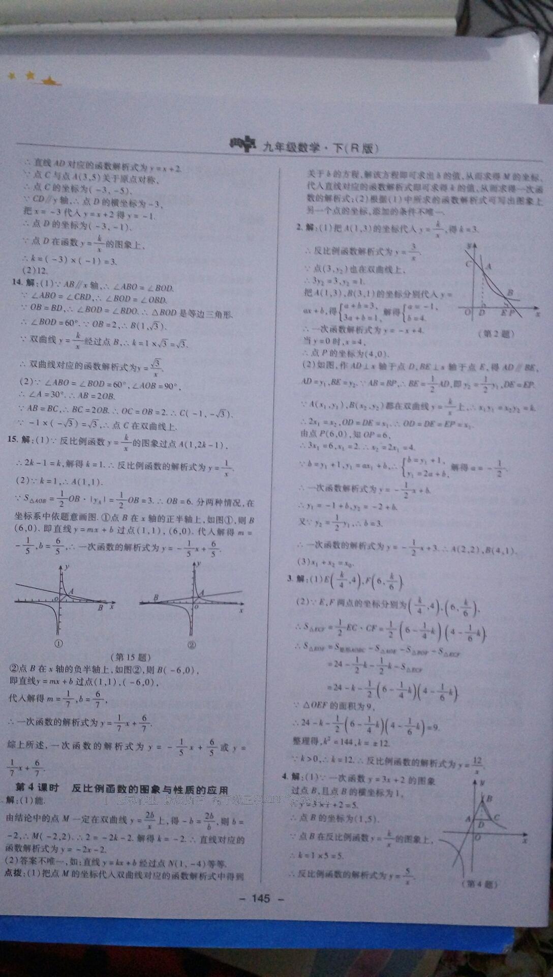 2017年綜合應(yīng)用創(chuàng)新題典中點九年級數(shù)學(xué)下冊人教版 第53頁