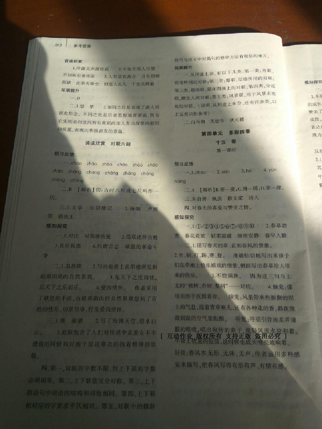 2016年基礎(chǔ)訓(xùn)練七年級語文上冊蘇教版僅限河南省使用大象出版社 第41頁