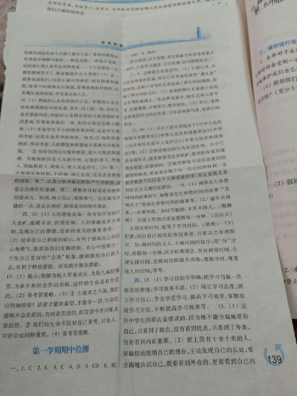 2016年學(xué)習檢測七年級道德與法治上冊人民版 第16頁