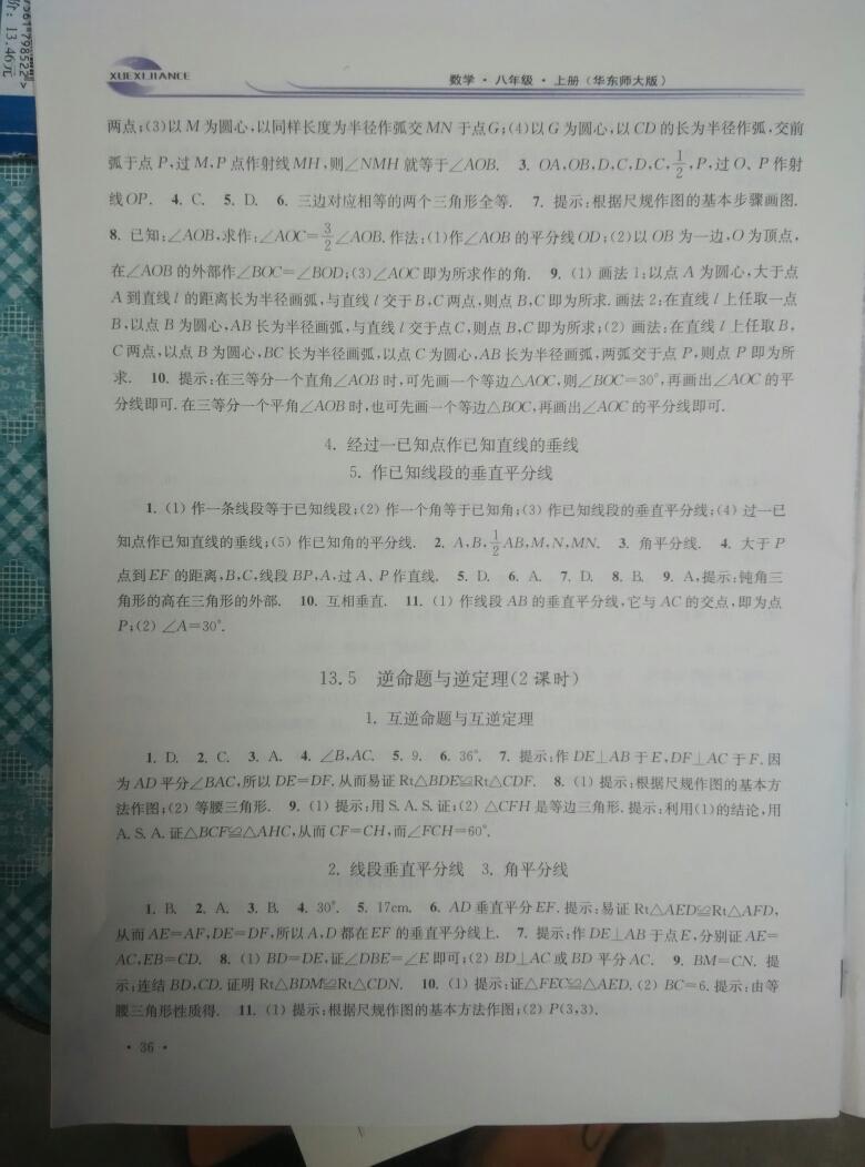 2016年學(xué)習(xí)檢測八年級數(shù)學(xué)上冊華師大版 第18頁