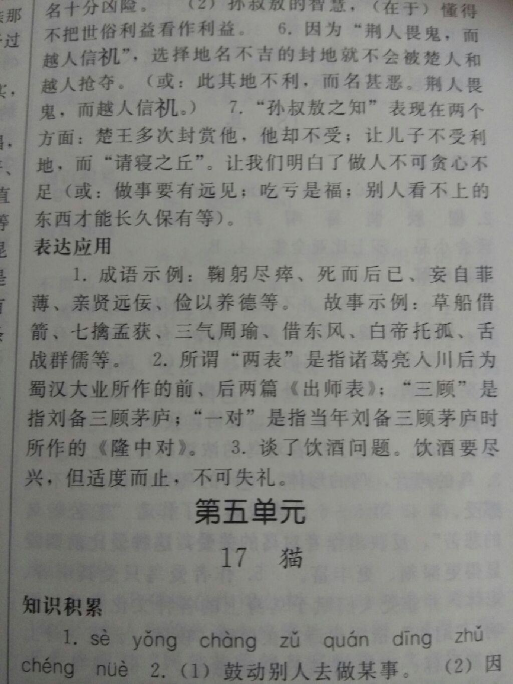 2016年同步練習(xí)冊七年級語文上冊人教版人民教育出版社X版 第44頁