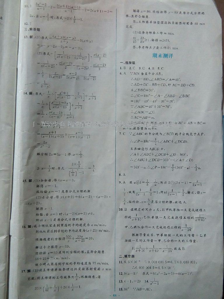 2016年初中同步学习目标与检测八年级数学上册人教版 第34页