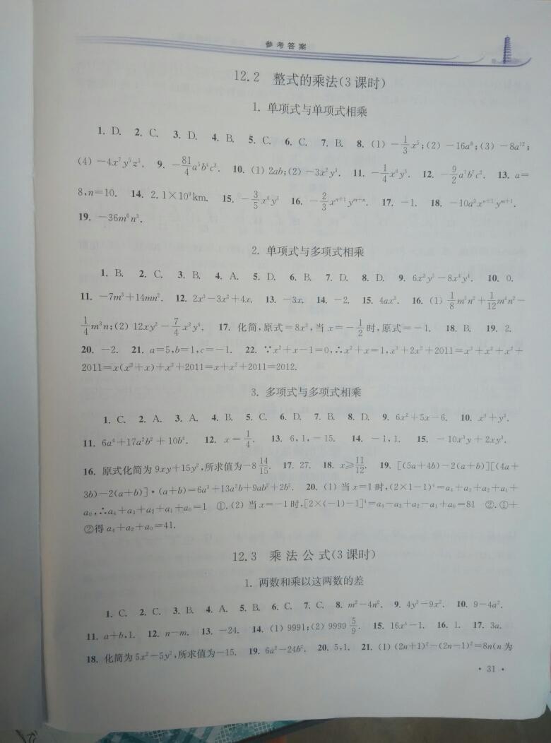 2016年學(xué)習(xí)檢測八年級(jí)數(shù)學(xué)上冊(cè)華師大版 第13頁