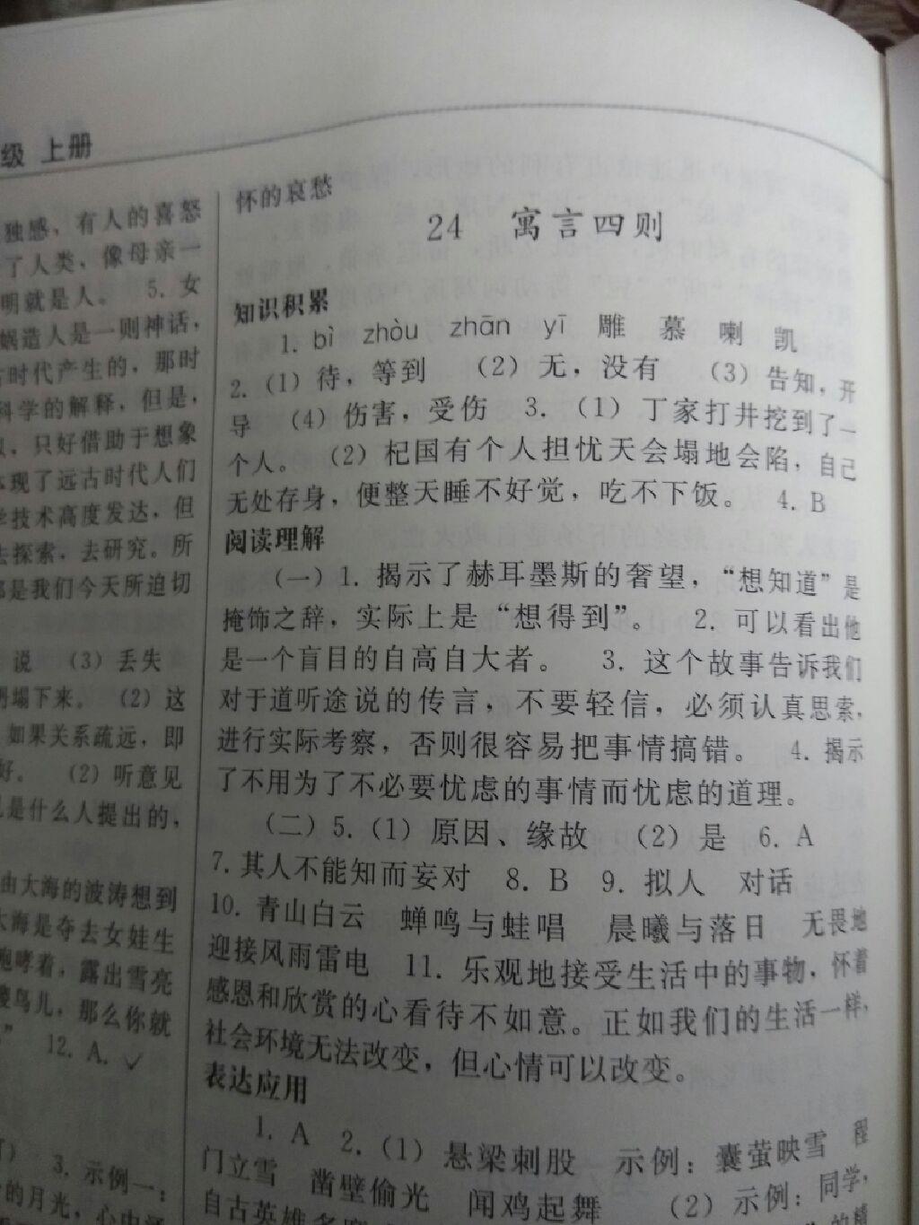 2016年同步练习册七年级语文上册人教版人民教育出版社X版 第23页