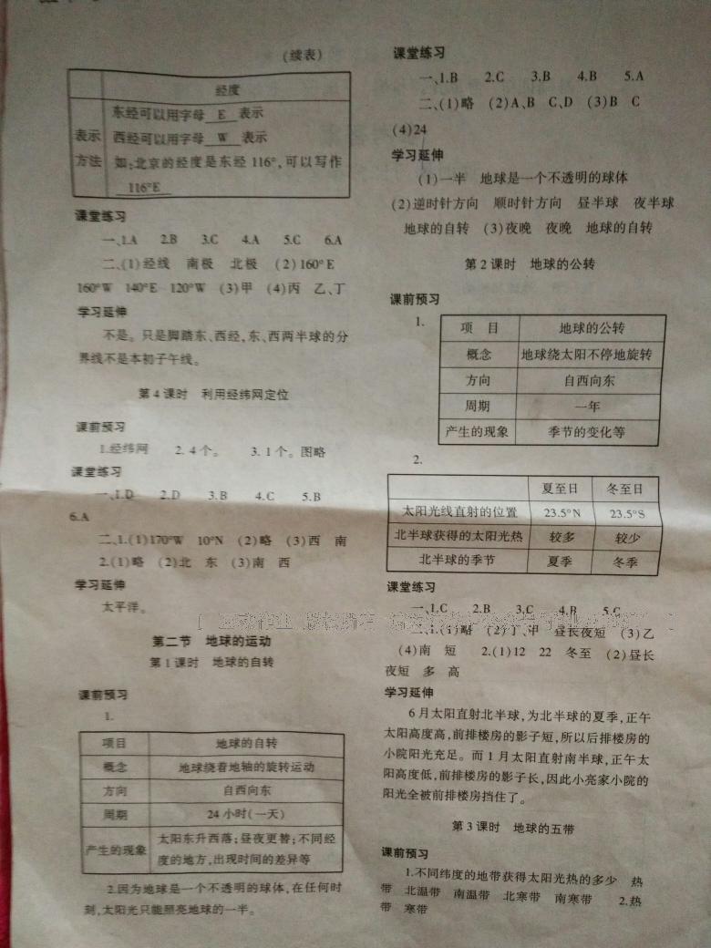 2016年基础训练七年级地理上册人教版仅限河南省内使用大象出版社 第2页