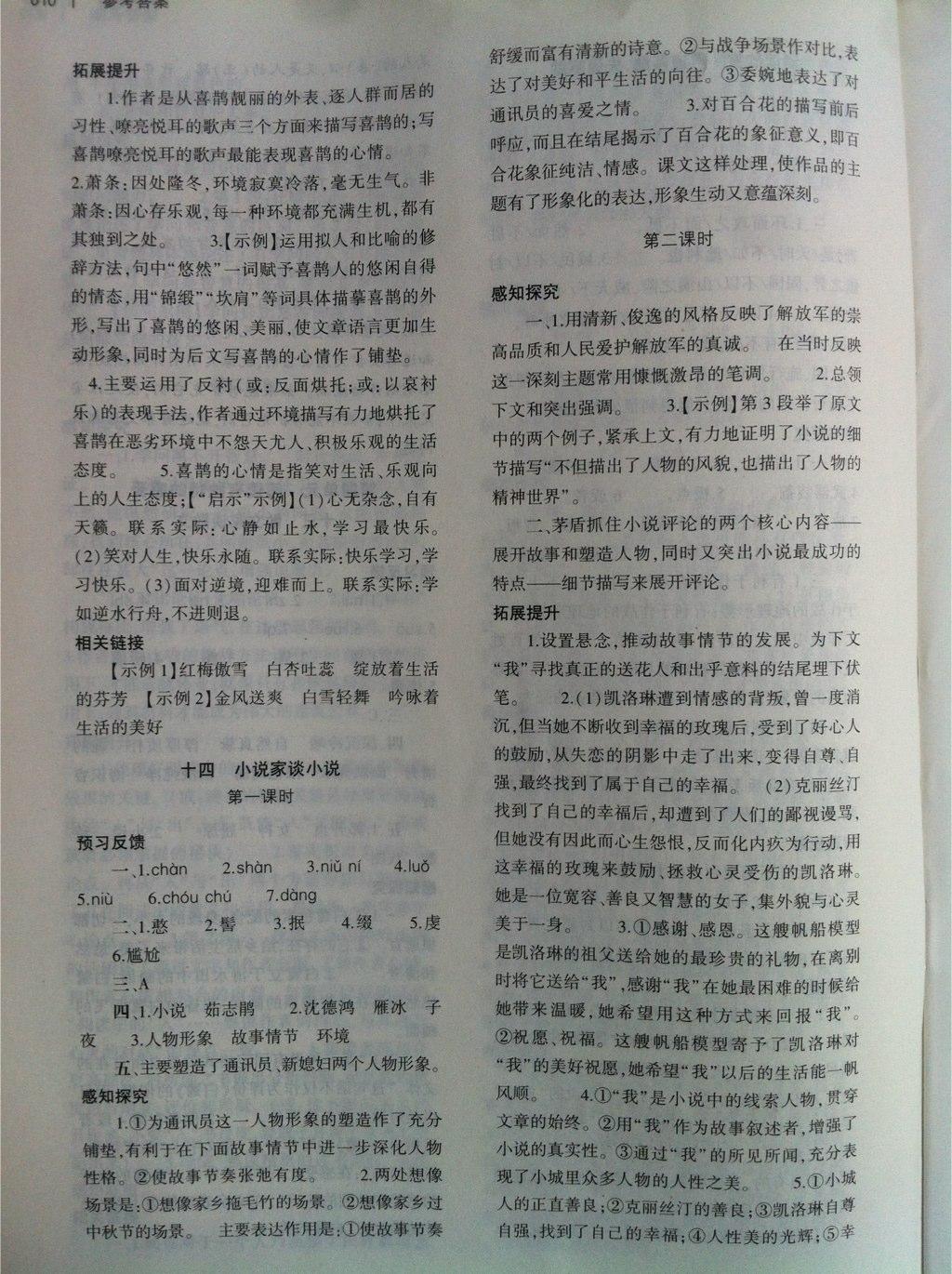 2016年基礎(chǔ)訓(xùn)練九年級(jí)語(yǔ)文全一冊(cè)蘇教版大象出版社 第30頁(yè)