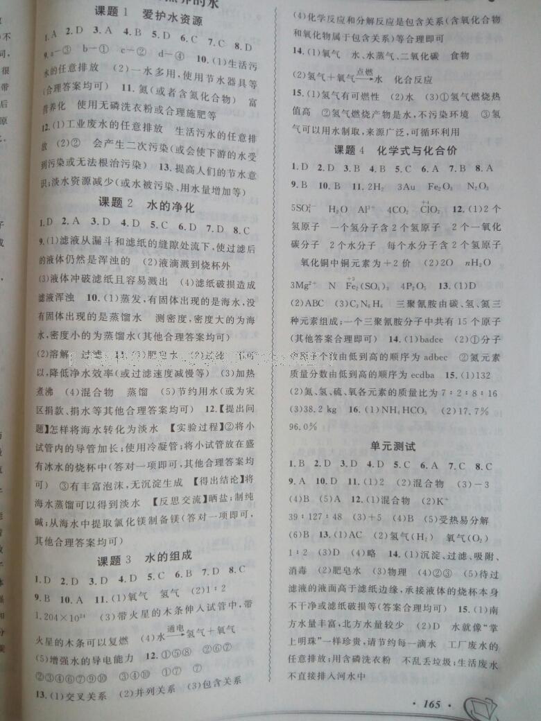 2016年新課標(biāo)化學(xué)指導(dǎo)九年級上冊人教版 第4頁