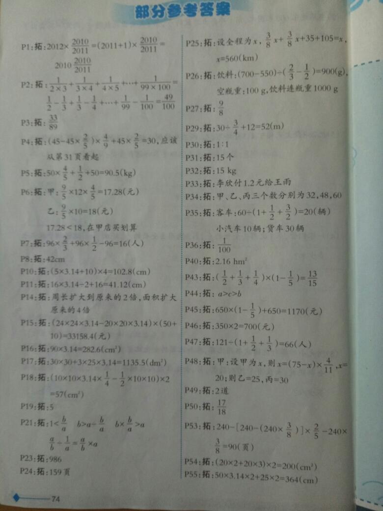 2016年小学数学同步练习六年级上册西师大版西南师范大学出版社 第1页