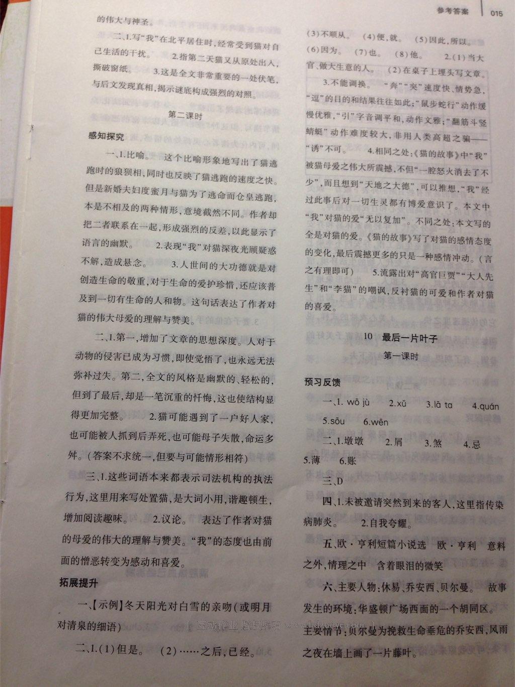 2016年基礎訓練七年級語文上冊北師大版大象出版社 第43頁