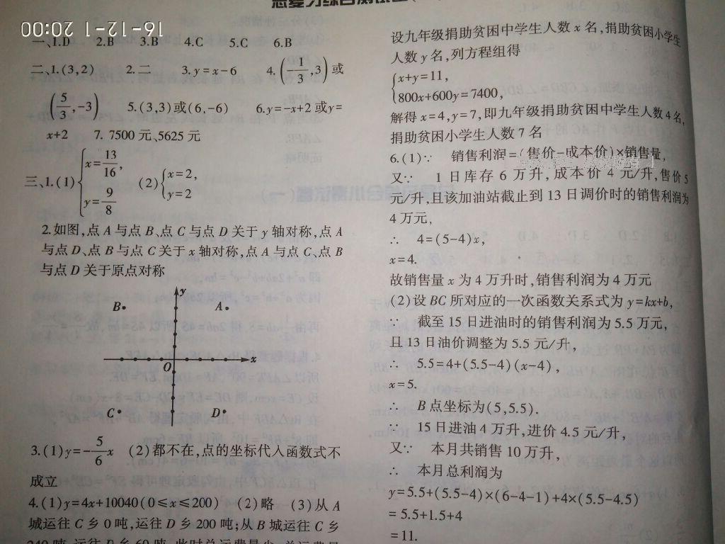 2016年新課標(biāo)節(jié)節(jié)高單元評價(jià)與階段月考試卷八年級英語上冊 第6頁