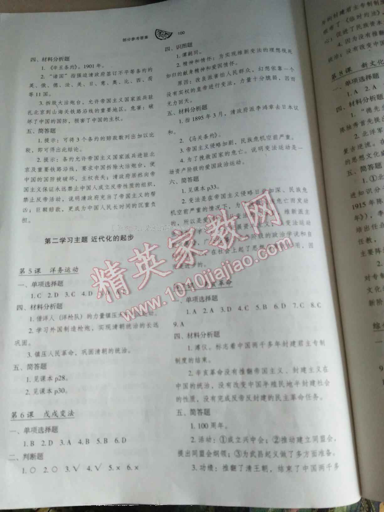 2016年長(zhǎng)江作業(yè)本同步練習(xí)冊(cè)八年級(jí)歷史上冊(cè)川教版 第10頁(yè)