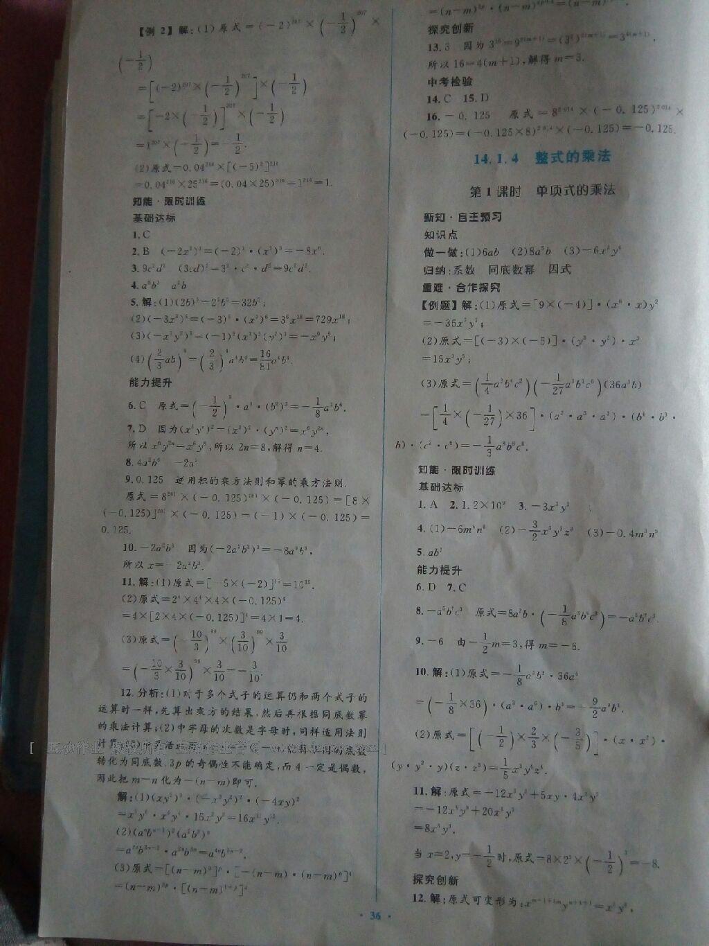 2016年初中同步学习目标与检测八年级数学上册人教版 第19页