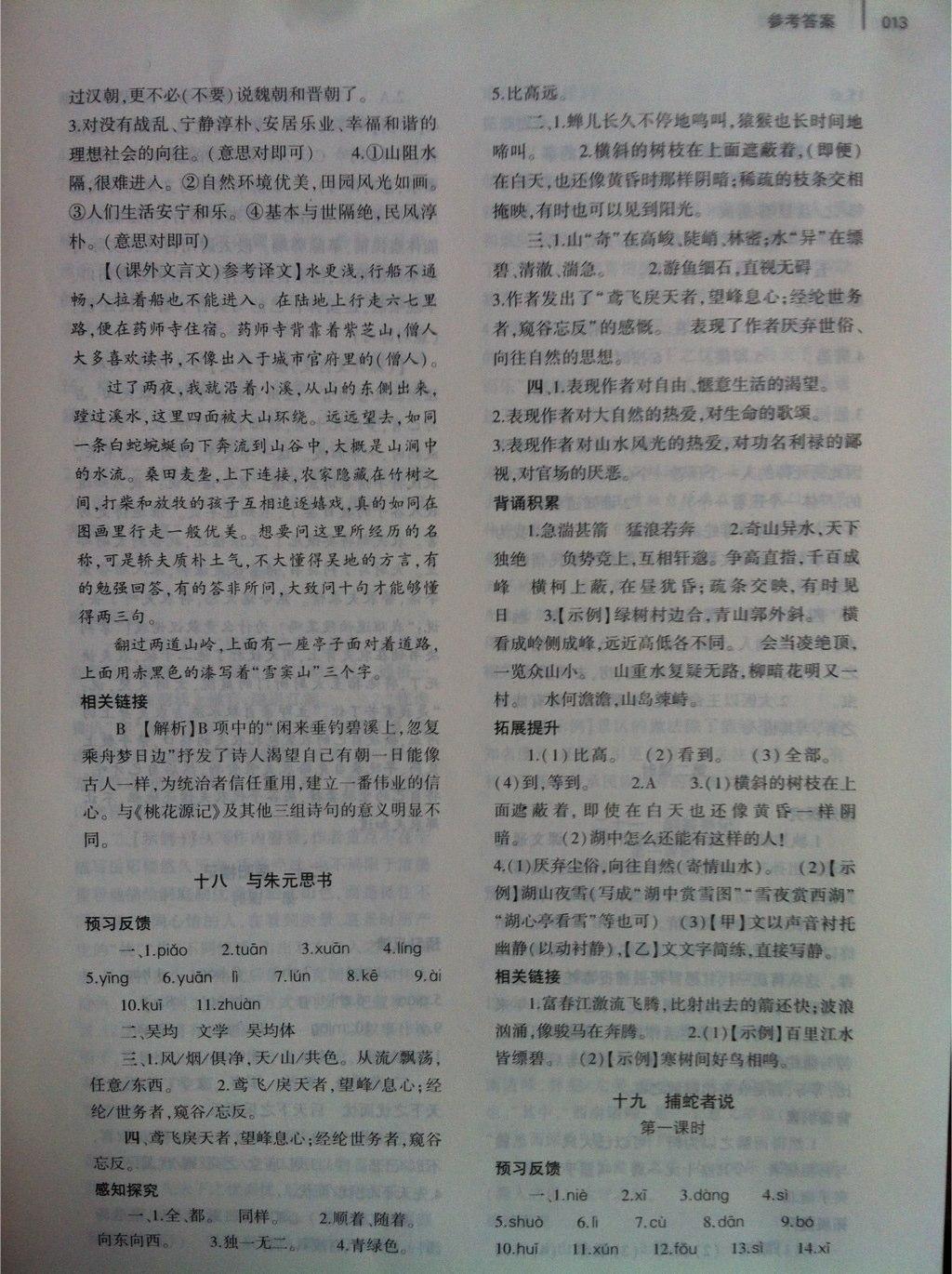 2016年基礎(chǔ)訓(xùn)練九年級語文全一冊蘇教版大象出版社 第33頁