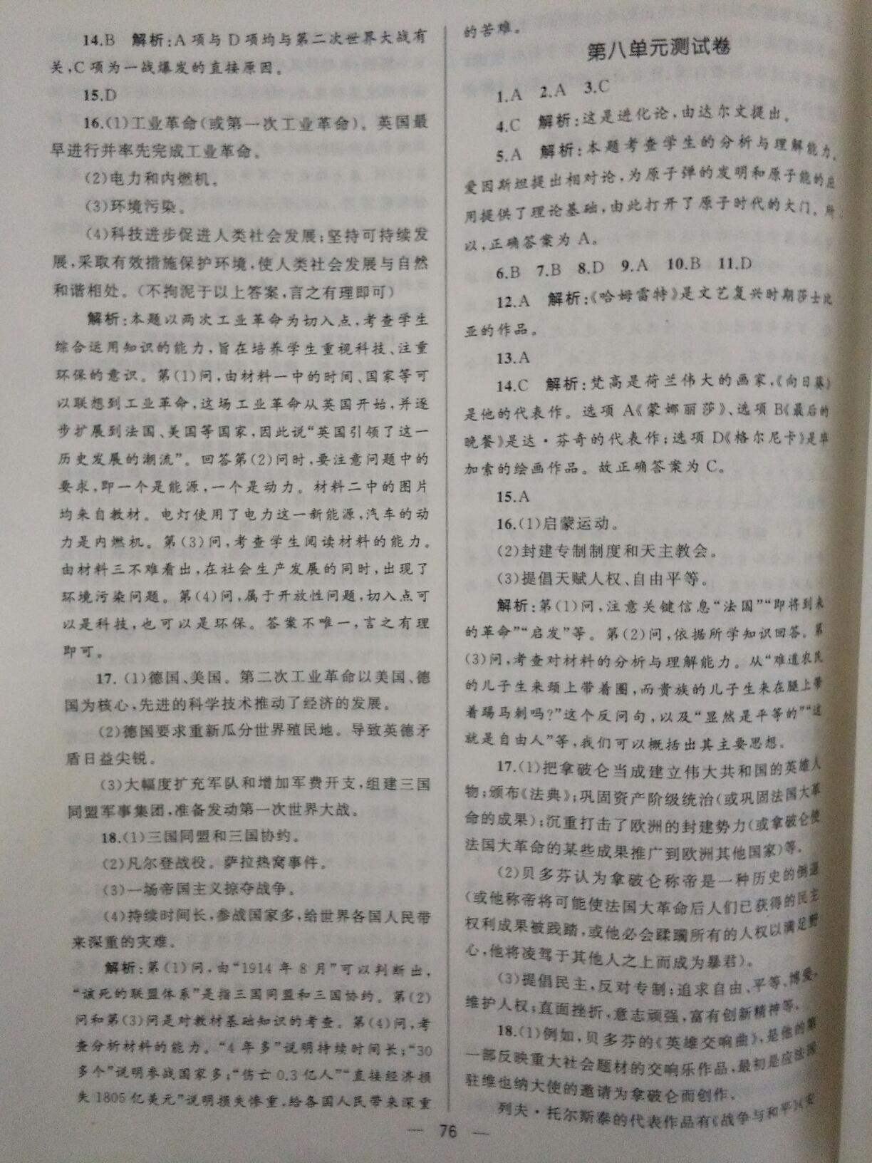 2016年湘教考苑單元測試卷九年級歷史上冊人教版 第11頁