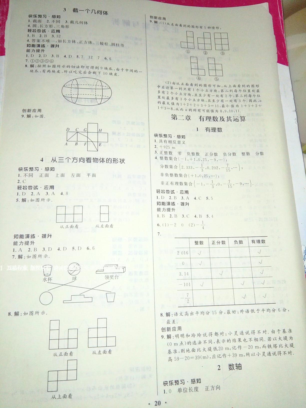 2016年初中同步測(cè)控優(yōu)化設(shè)計(jì)七年級(jí)數(shù)學(xué)上冊(cè)北師大版 第2頁