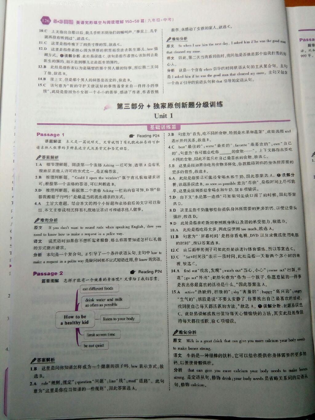 2017年53English英语完形填空与阅读理解九年级 第8页