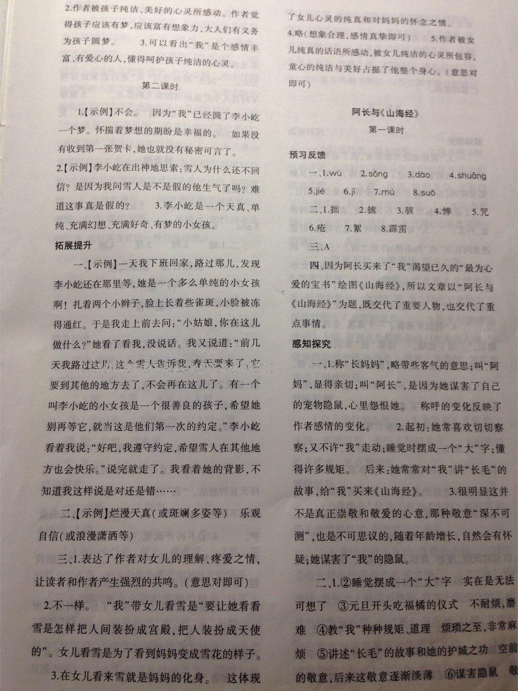 2016年基礎(chǔ)訓(xùn)練七年級(jí)語文上冊(cè)北師大版大象出版社 第39頁