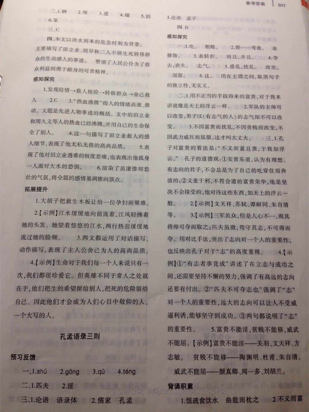 2016年基礎訓練七年級語文上冊北師大版大象出版社 第45頁