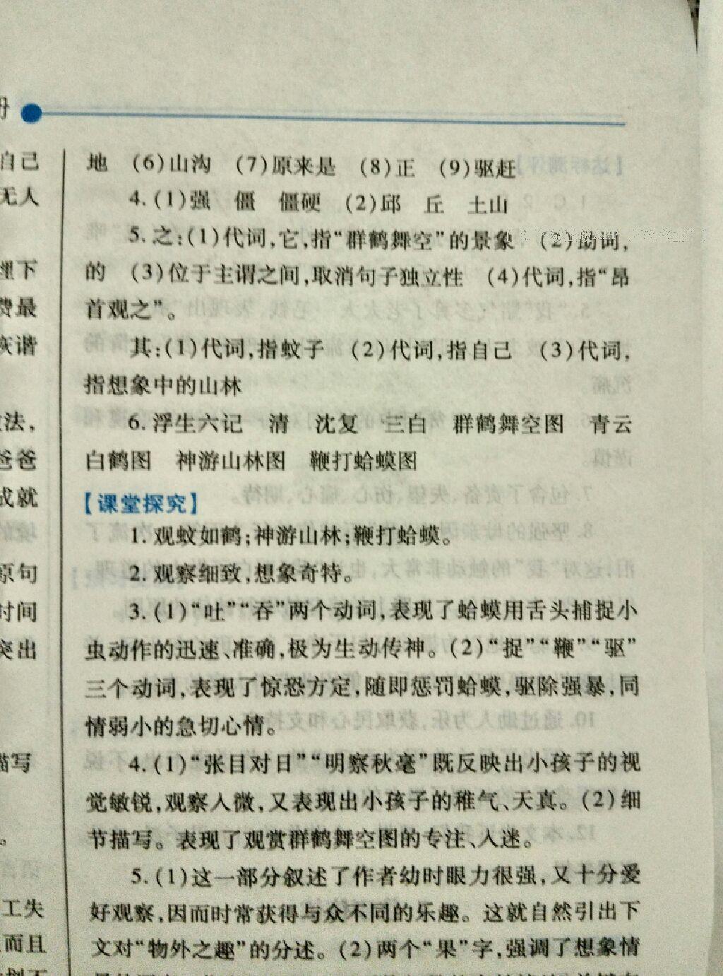 2016年績優(yōu)學(xué)案七年級語文上冊蘇教版 第40頁