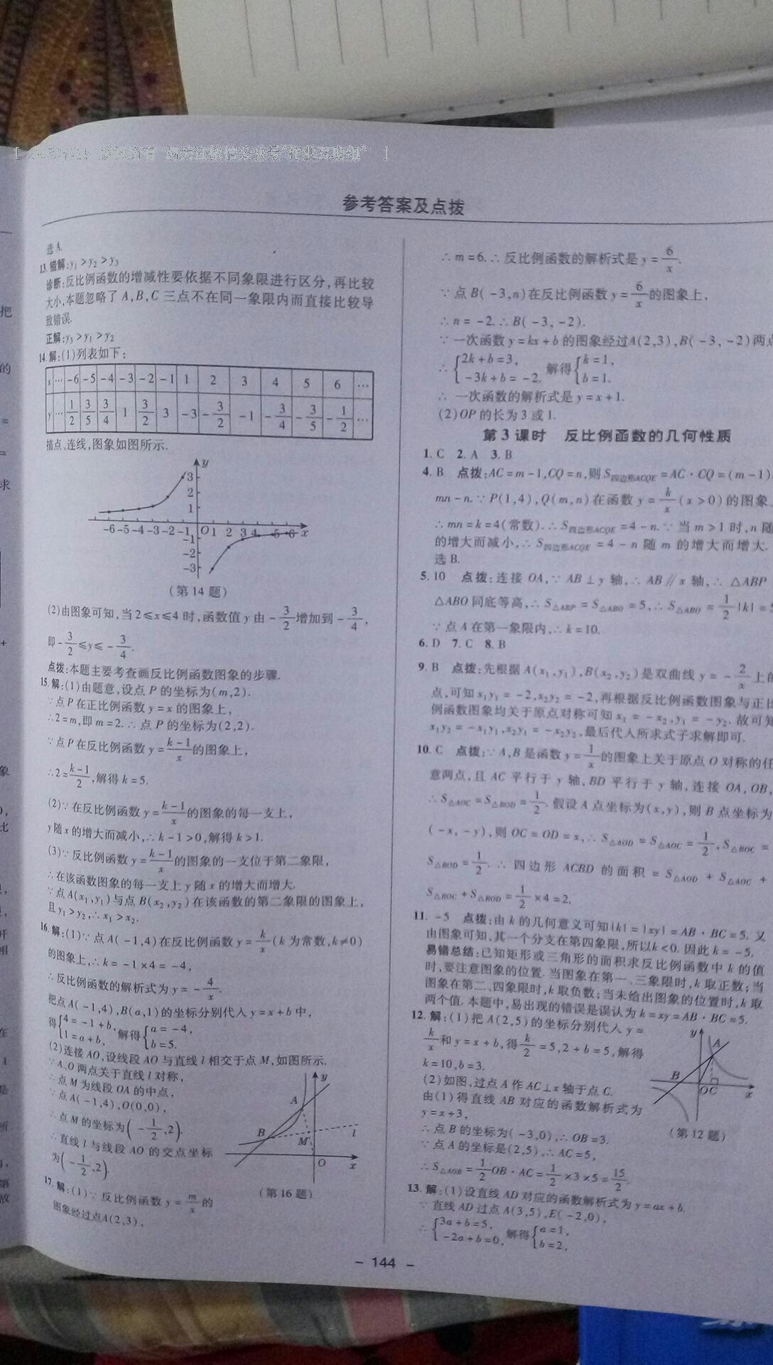 2017年綜合應(yīng)用創(chuàng)新題典中點九年級數(shù)學(xué)下冊人教版 第52頁