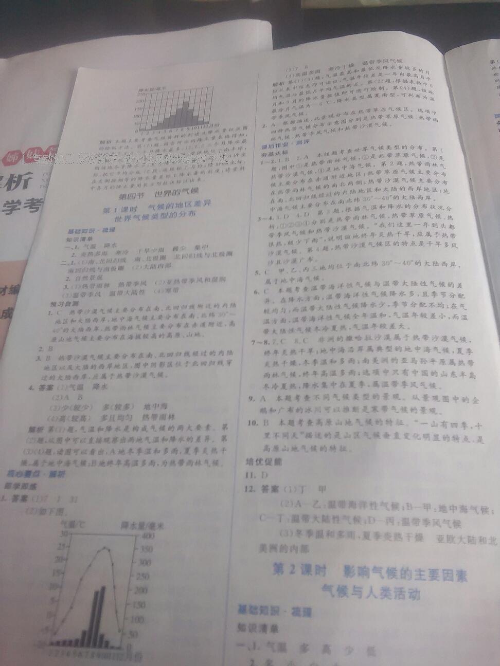 2016年人教金学典同步解析与测评学考练七年级地理上册人教版 第17页