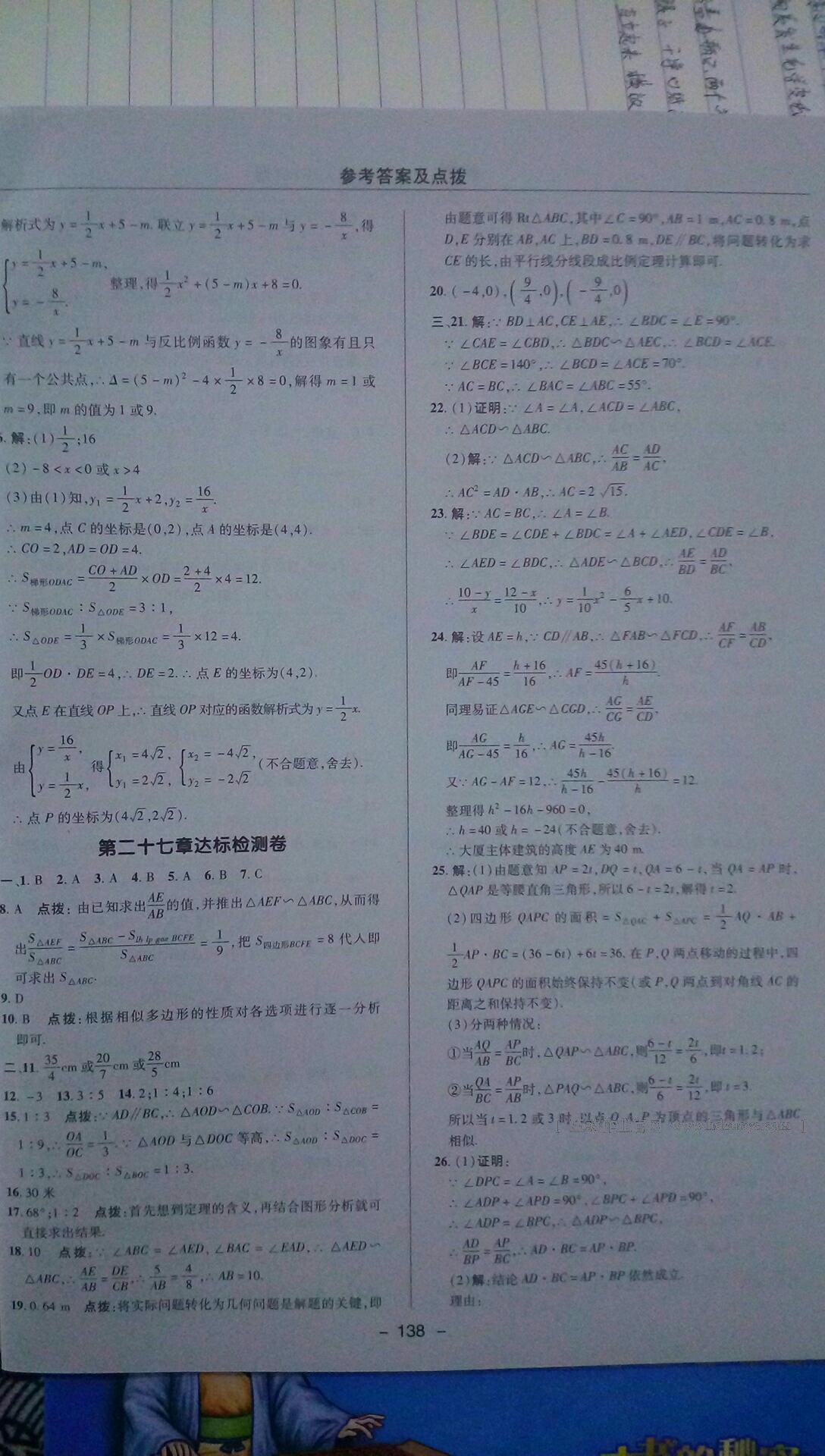 2017年綜合應(yīng)用創(chuàng)新題典中點(diǎn)九年級(jí)數(shù)學(xué)下冊(cè)人教版 第46頁(yè)