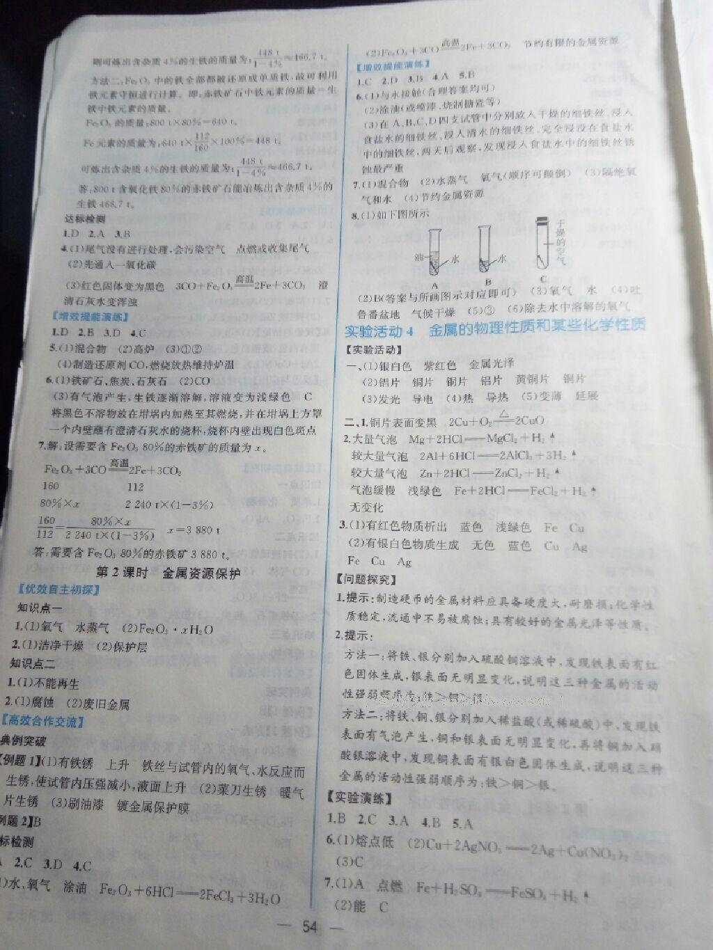 2016年同步导学案课时练九年级化学全一册人教版 第31页