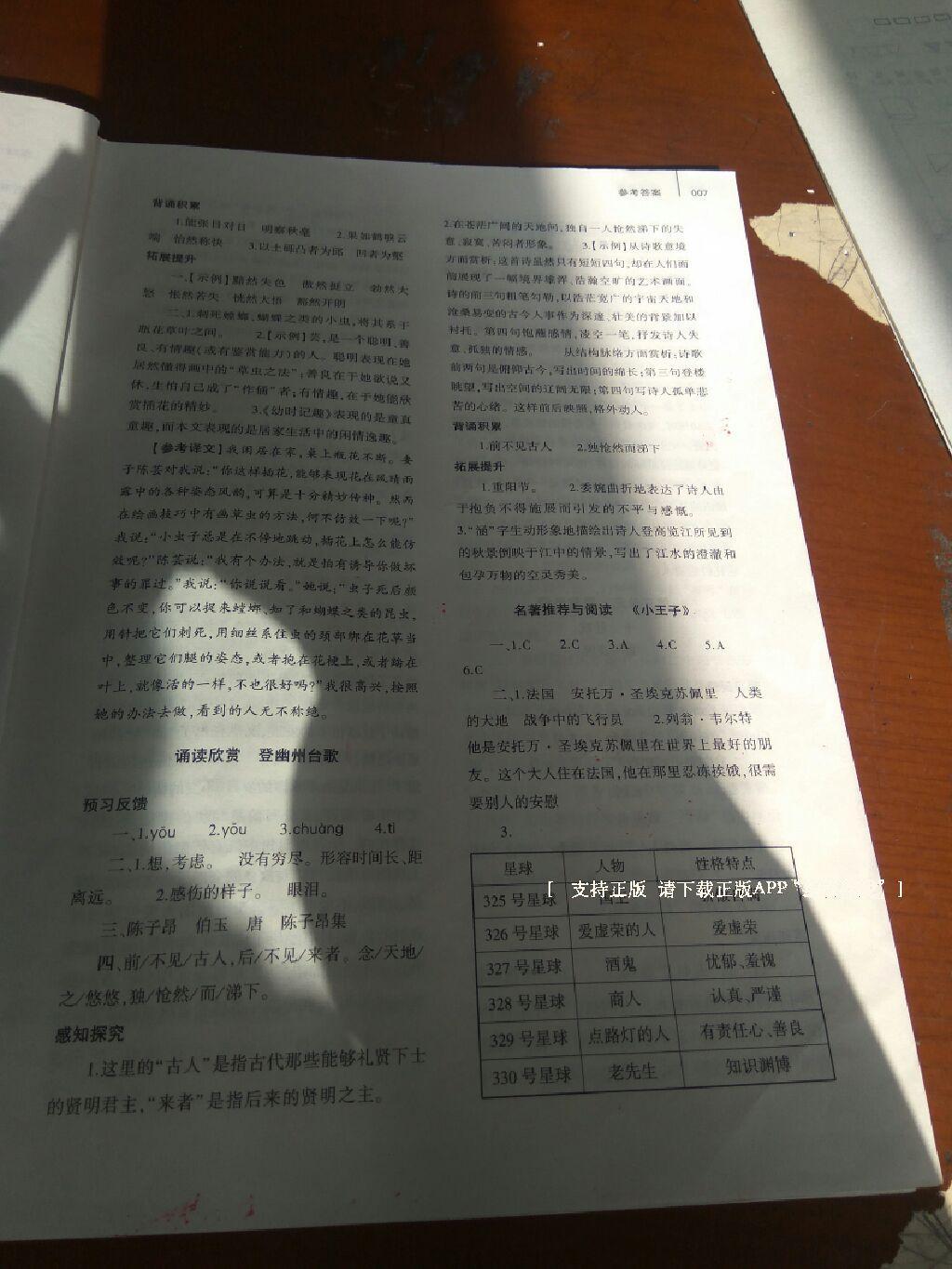 2016年基礎(chǔ)訓(xùn)練七年級語文上冊蘇教版僅限河南省使用大象出版社 第36頁