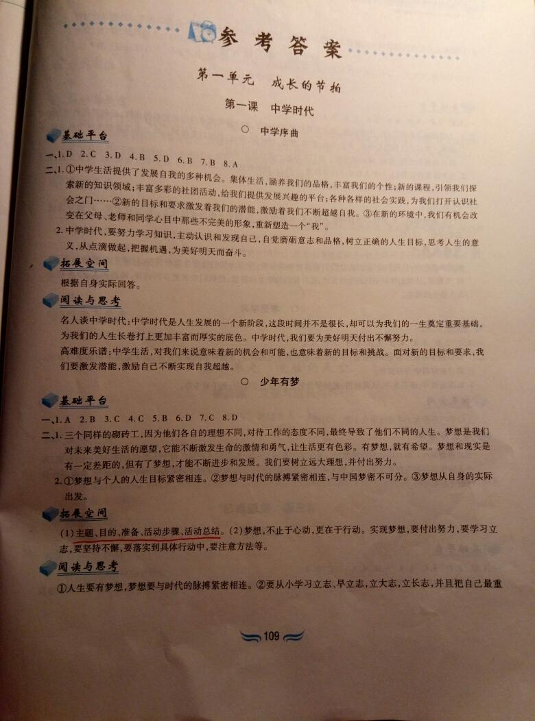 2016年新編基礎(chǔ)訓練七年級道德與法治上冊人教版 第19頁