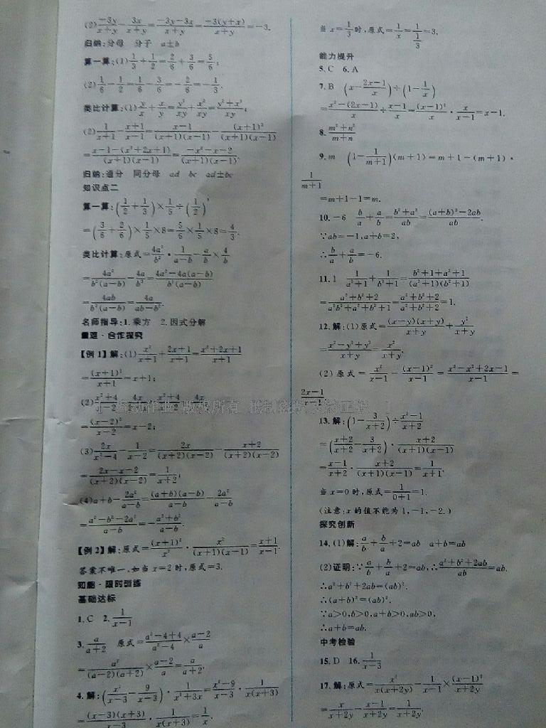 2016年初中同步学习目标与检测八年级数学上册人教版 第28页