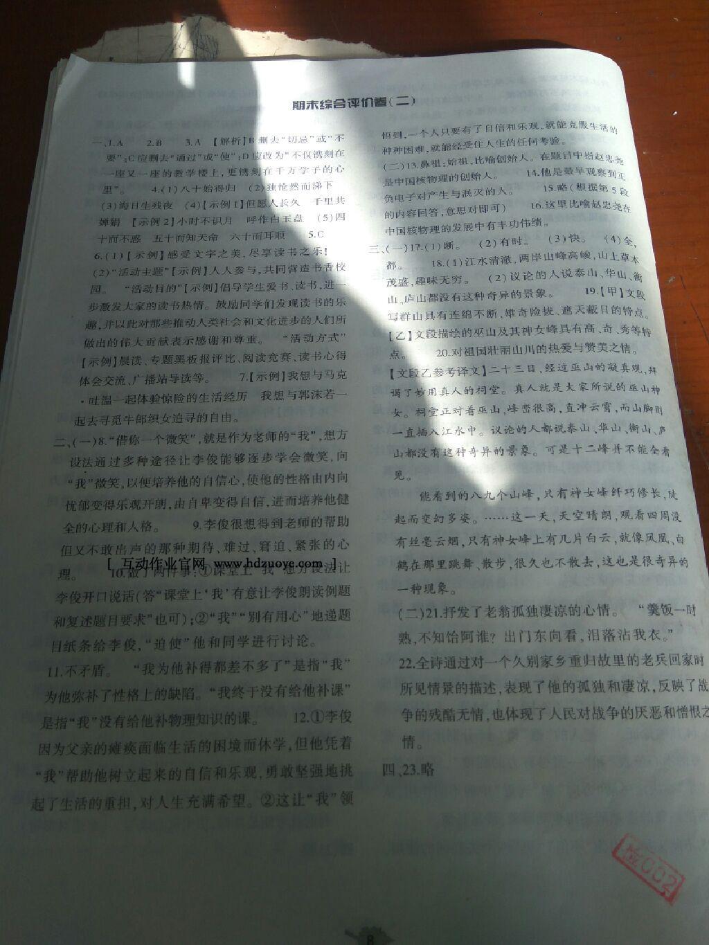 2016年基礎(chǔ)訓(xùn)練七年級(jí)語文上冊蘇教版僅限河南省使用大象出版社 第60頁