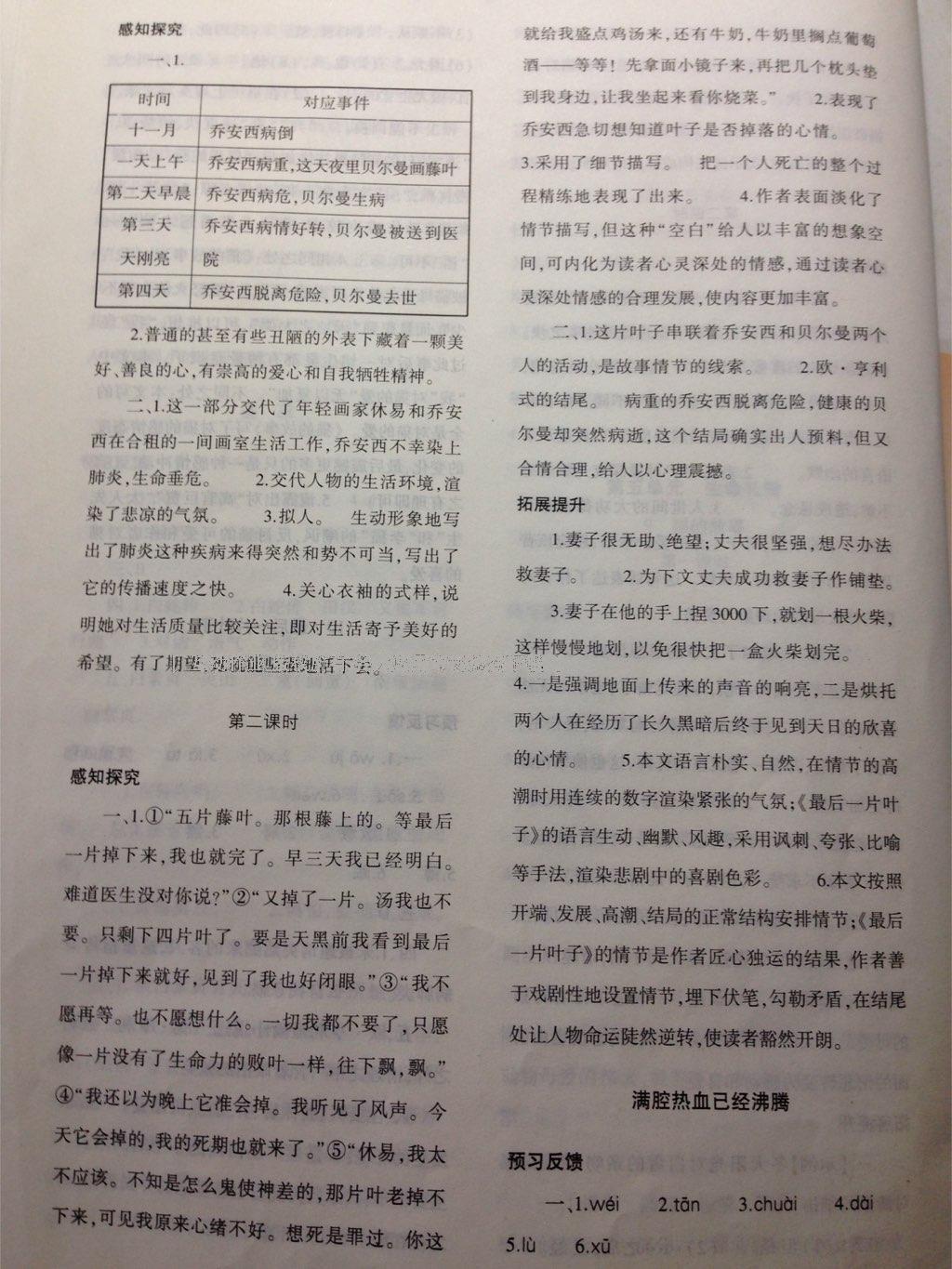 2016年基础训练七年级语文上册北师大版大象出版社 第44页